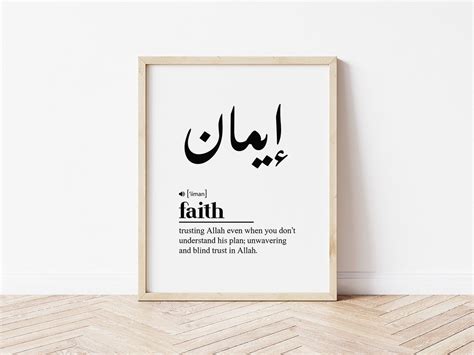 Arabic Quote, Arabic Calligraphy, Digital Download, Arabic Definition, Faith, Arabic Wall Print ...