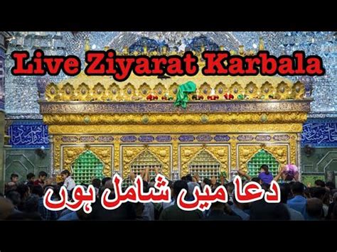 🔴LIVE ZIYARAT IMAM HUSSAINع// - YouTube