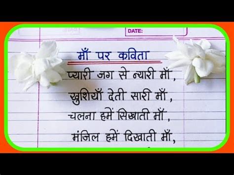 Poem on Mothers Day in Hindi/Mothers Day poem in Hindi/Mother's Day rhymes in Hindi/Hindi poem ...