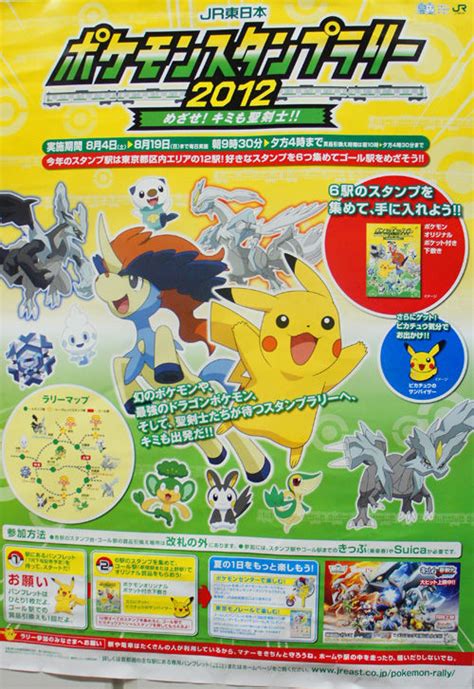 ショック！！ 『ポケモンスタンプラリー2012』で大崎駅、戦力外通知！？ : 大崎一番ブログ