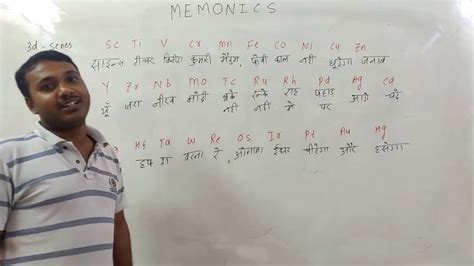 mnemonics of periodic table (HINDI) - YouTube