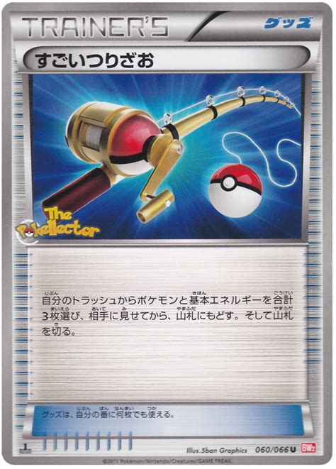 Super Rod - Red Collection #60 Pokemon Card