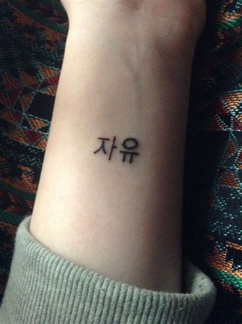 hangul tattoo - Google Search | Boas ideias para tatuagem, Tatuagens ...