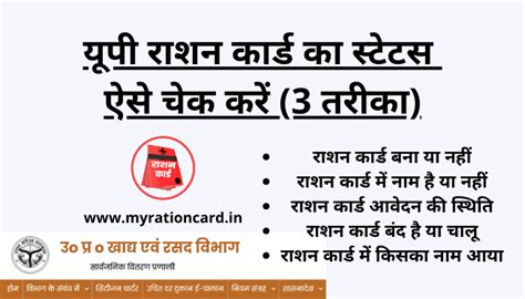 यूपी राशन कार्ड का स्टेटस कैसे चेक करें - My Ration Card