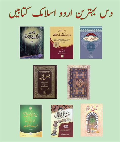 10 Best islamic books in urdu pdf free download