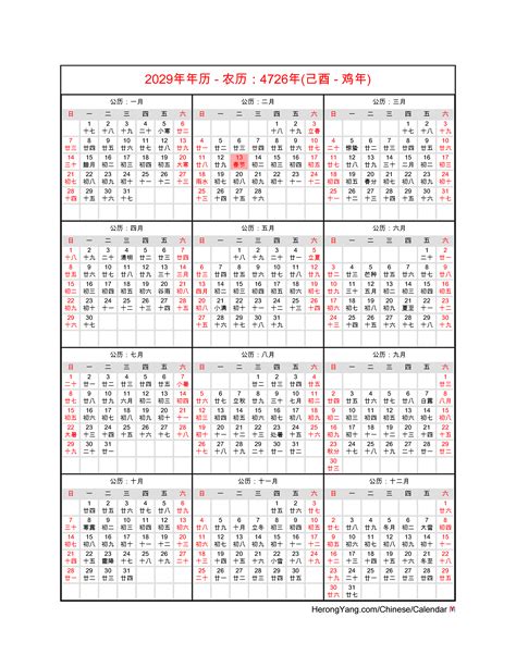 Free Chinese Calendar 2029 - Year of the Rooster