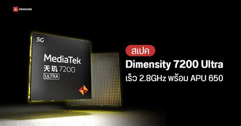 สเปค MediaTek Dimensity 7200 Ultra เตรียมใช้ใน Redmi Note 13 Pro+ เป็นรุ่นแรก | DroidSans