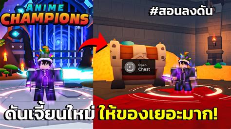 สอนลงดันเจี้ยนใหม่ใน Galaxy 2 ลงง่ายกว่าที่คิด ! | Anime Champions Simulator - YouTube