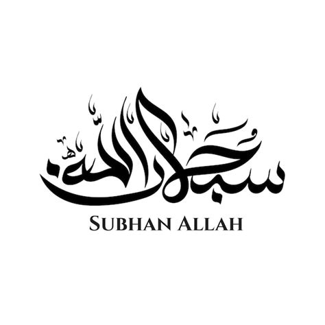 Premium Vector | Subhan Allah word in arabic calligraphy art