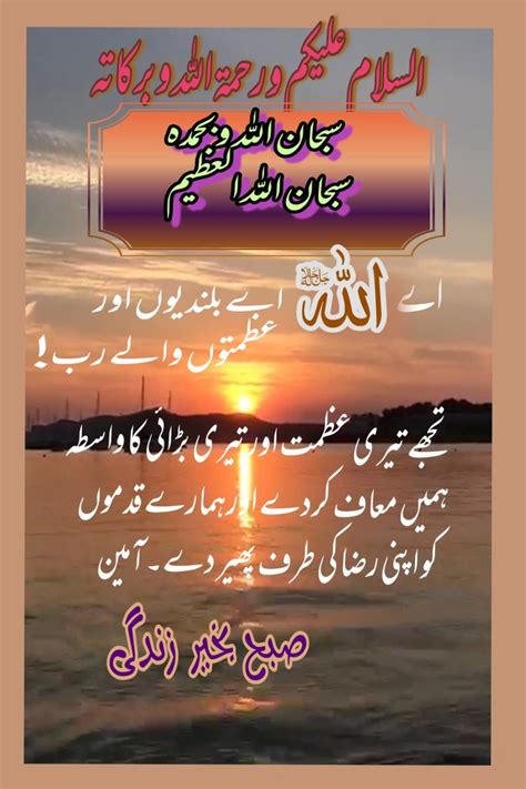 Islamic Good Morning Quotes In Urdu - sunday morning greetings