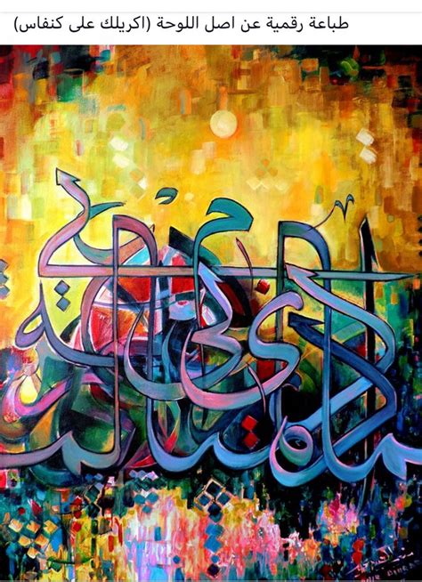 Pin by Nazar Dhiab on Arabic Calligraphy | Blog colors, Saatchi art, Art