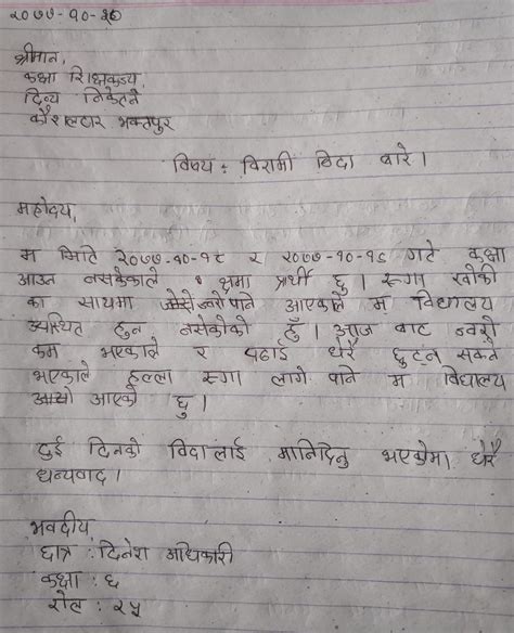 Nepali Letter Writing | Letters In Nepali - ListNepal