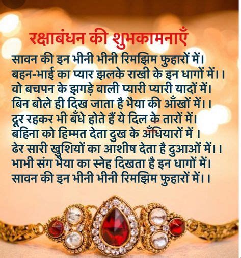 This is a hindi poem about Raksha Bandhan Poem On Raksha Bandhan ...