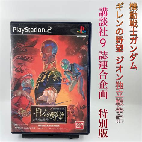 PS2 ギレンの野望 ジオン独立戦争記 講談社9誌連合企画 特別版【887】 - メルカリShops