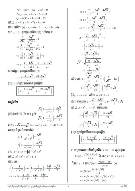 Highschool Cambodia: Maths Grade 12 Outstanding Student Test At Kompong Trabek District 2015