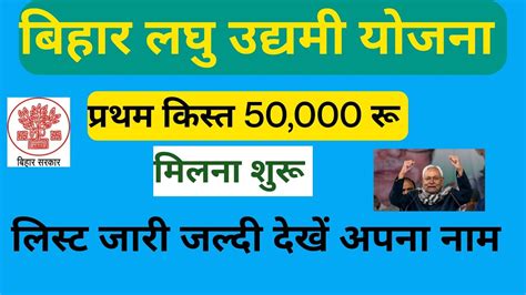 bihar laghu udyog yojana final list | Bihar laghu udyog yojana paisa ...