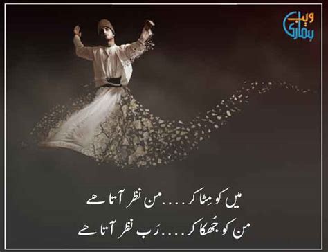 Sufi Poetry in Urdu, Sufi Shayari Images, Pics in Sindhi & Punjabi