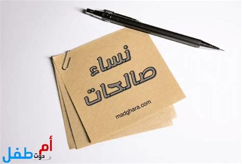 قصص الصالحات العابدات - أم دوت طفل