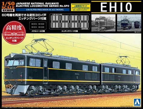 NNT | Electric Locomotive EH10 Japanese Railway with photo-etched parts ...