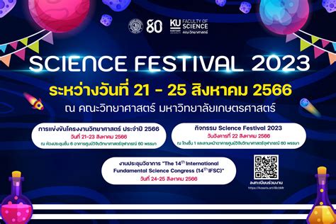 คณะวิทยาศาสตร์ มหาวิทยาลัยเกษตรศาสตร์ ขอเชิญ นักเรียน นิสิต นักศึกษา ...