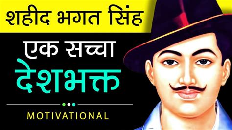 Sardar Bhagat Singh Biography in Hindi | सरदार भगत सिंह का जीवन परिचय ...