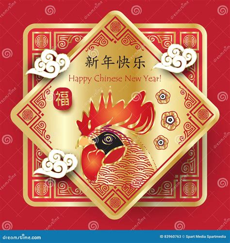 Rooster Chinese New Year 2029 Gold Sign Stock Vector - Illustration of december, confetti: 83960763