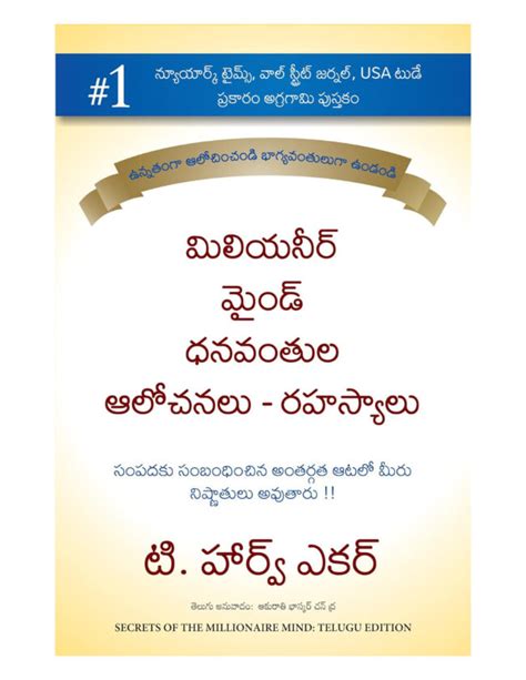 Secrets of the Millionaire Mind - Telugu PDF