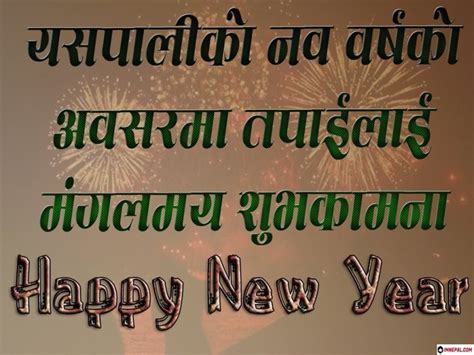 For 2081 : Happy New Year Wishes Quotes In Nepali Language