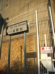 Category:On Yin Street - Wikimedia Commons