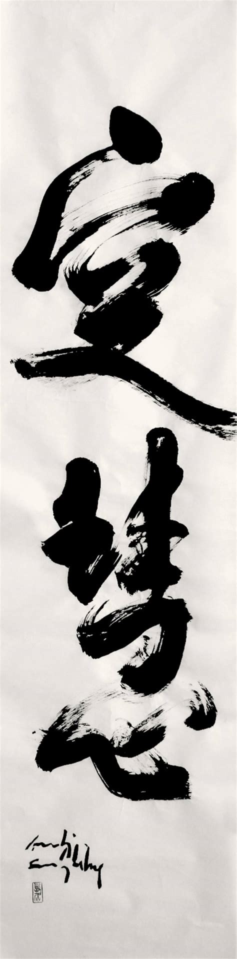 Zen Calligraphy, Meditation And Wisdom (Not Framed) Painting by Nadja ...