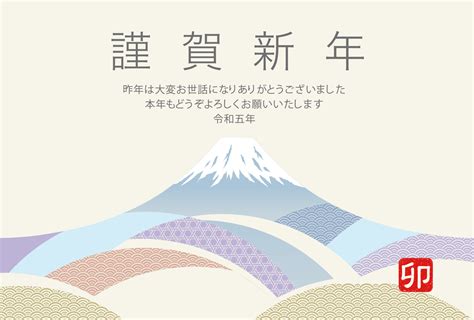 New Years Card Template With Mt. Fuji. Japanese text translation ...