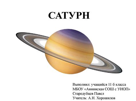 Сатурн - шестая планета от Солнца - презентация онлайн