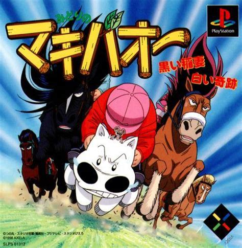 Chokocat's Anime Video Games: 2208 - Midori no Makibao (Sony PlayStation)