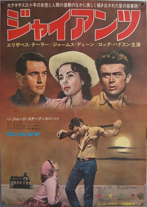 GIANT original movie poster James Dean Elizabeth Taylor Rock Hudson 1956 - MOVIE★INK. AMSTERDAM