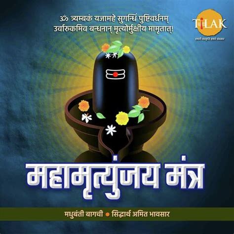 Mahamrityunjay Mantra - Om Tryambakam Yajamahe Songs Download - Free Online Songs @ JioSaavn