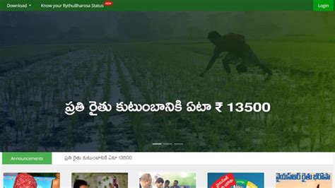 AP YSR Rythu Bharosa List 2024 / Payment Status @ ysrrythubharosa.ap.gov.in