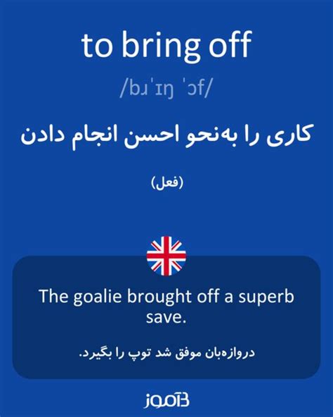 ترجمه کلمه bring off به فارسی | دیکشنری انگلیسی بیاموز