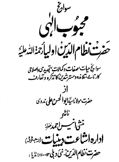 DAWAT O TABLIGH & ISLAH: Hazrat nizamuddin auliya sawaneh seerat quotes urdu karamat book