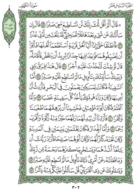 Quran recitation of Surah Al-Kahf by Sheikh Fahad Alkandari | IqraSense.com