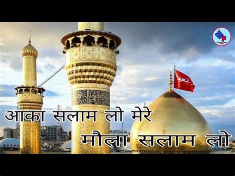 AAKA SALAM LO MERE MOULA SALAM LO - YouTube