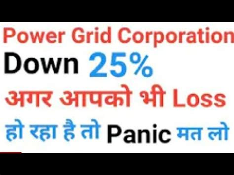 why powergrid share price falling today 🔥 power grid share price down reason 🔥 power grid share ...