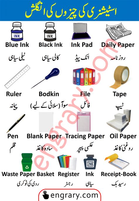 Stationery items List in Urdu and English • Engrary