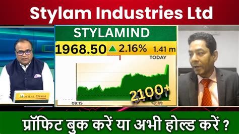 Stylam Industries Ltd Share Latest News, Stylam Industries Share Price Target, StylamInd ...