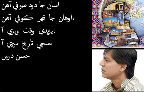 Sindhi Poetry - Jeay Sindh