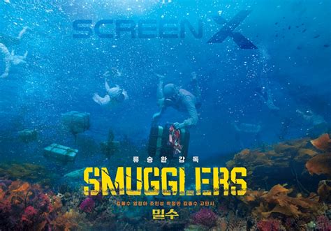 [CJ CGV] 밀수_ScreenX 포스터 – CJ미디어라이브러리