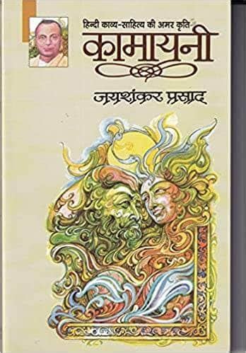 Kamayani (Poetry) (Hindi) By Jaishankar Prasad (9788186265802 ...