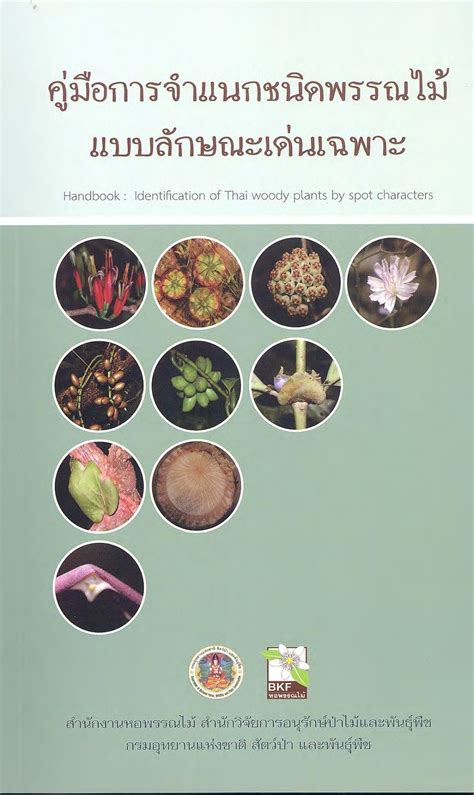 Plant_Identification_Handbook - E- book Library กศน.ตําบลแพรกษา - Page ...