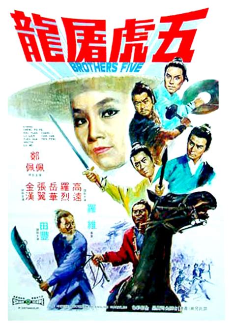 I LOVE SHAW BROTHERS MOVIES: BROTHERS FIVE (1970)