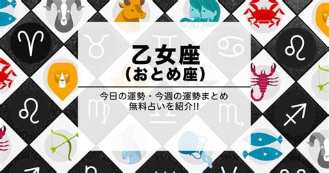 乙女座（おとめ座）｜今日・今週の運勢まとめ【星座占い】 | 占い情報ガイド