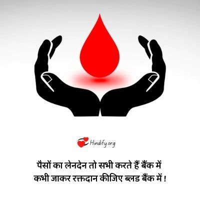 91+ रक्तदान महादान पर नारे | Blood Donation Slogans in Hindi (2022)